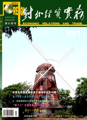 对外经贸实务