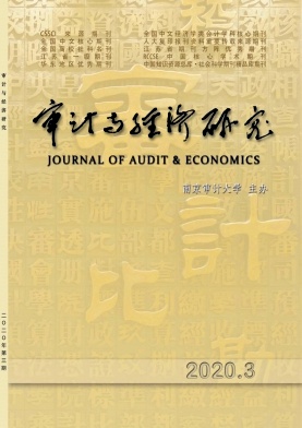 审计与经济研究