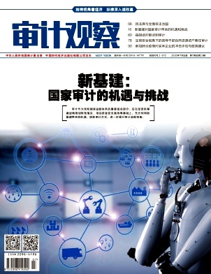 审计观察