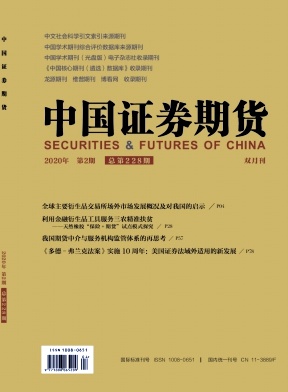 中国证券期货