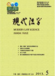 现代法学