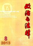 政治与法律