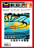百科知识