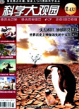 科学大观园