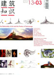 建筑知识