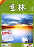 意林