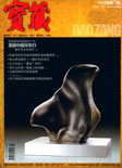 宝藏