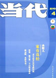当代