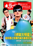 大众电影