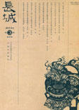 长城