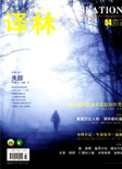 译林