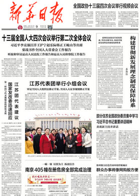 新华日报
