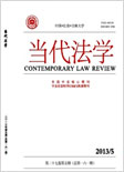 当代法学