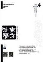 东方法学