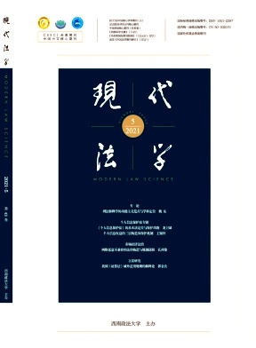现代法学