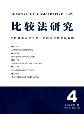 比较法研究