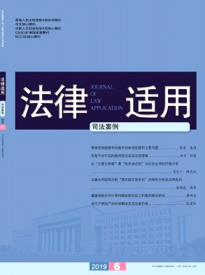 法律适用