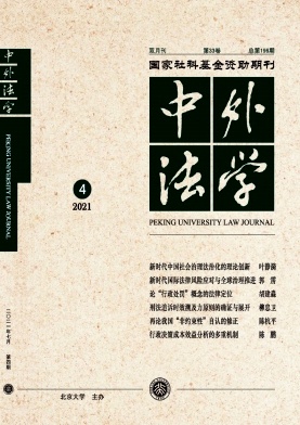 中外法学