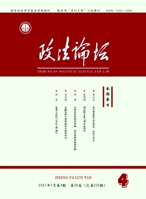 政法论坛