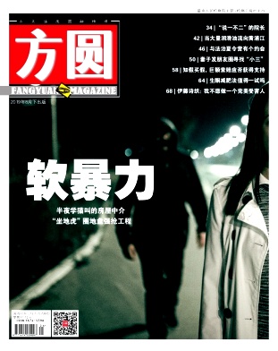 方圆