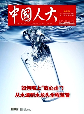 中国人大