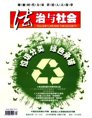法治与社会