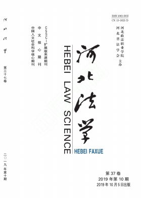 河北法学