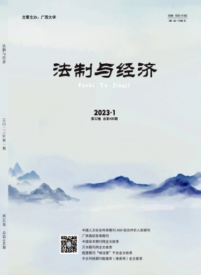 法治与经济