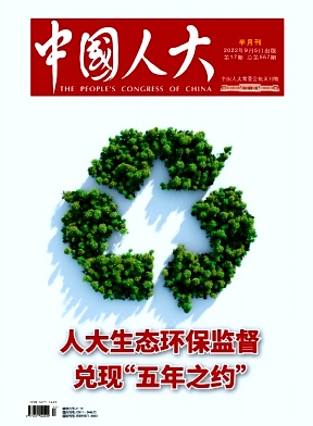 中国人大