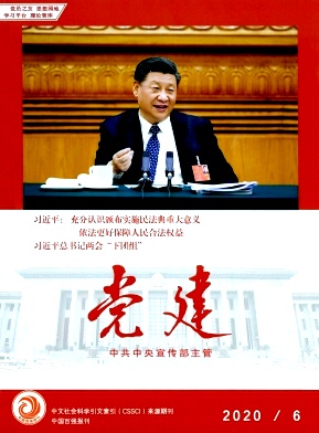 党建