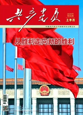共产党员