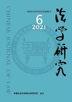 法学研究