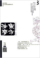 东方法学