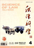 法律科学