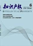 知识产权