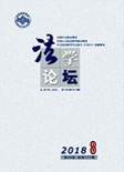 法学论坛
