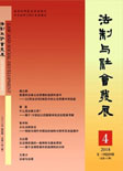 法制与社会发展