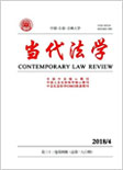 当代法学