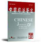 中国司法鉴定