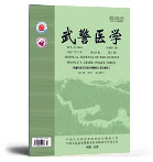 武警医学