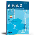 检验医学