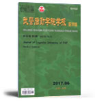 武警后勤学院学报(医学版)