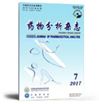 药物分析杂志
