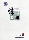法学论坛