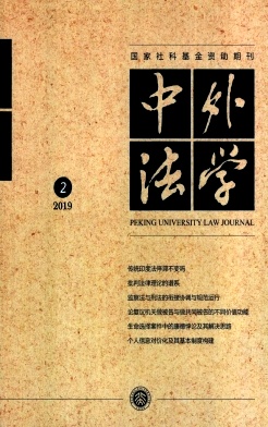 中外法学