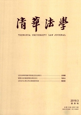 清华法学