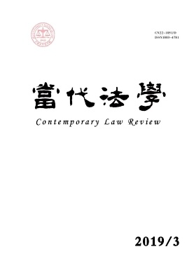 当代法学
