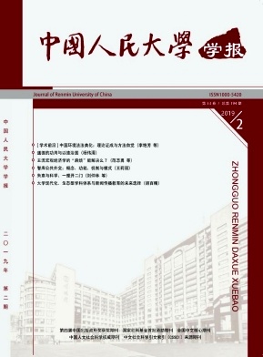 中国人民大学学报