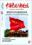 中国党政干部论坛