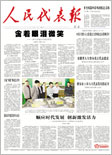 人民代表报